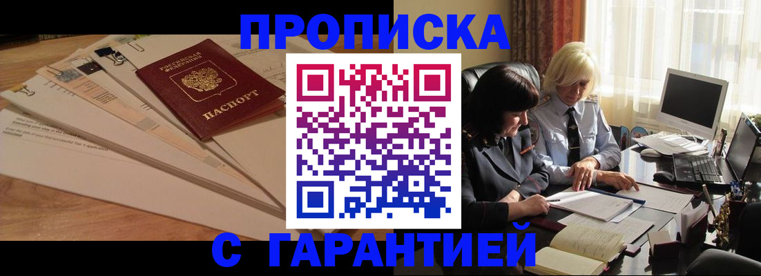 прописка гарантия в Дигоре